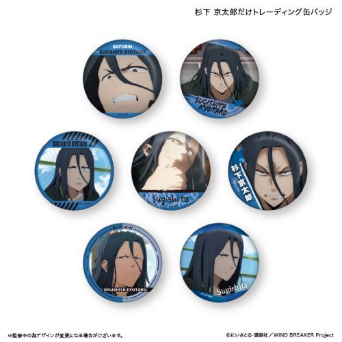 『WIND BREAKER』WIND BREAKER だけ缶 杉下 京太郎だけトレーディング缶バッジ 【全7種】(BOX)