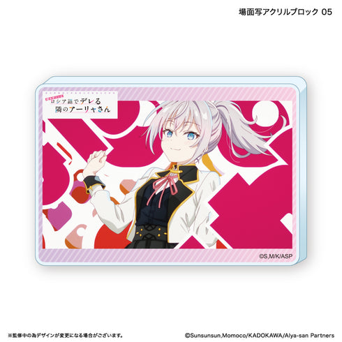 『時々ボソッとロシア語でデレる隣のアーリャさん』時々ボソッとロシア語でデレる隣のアーリャさん アクリルブロック 5