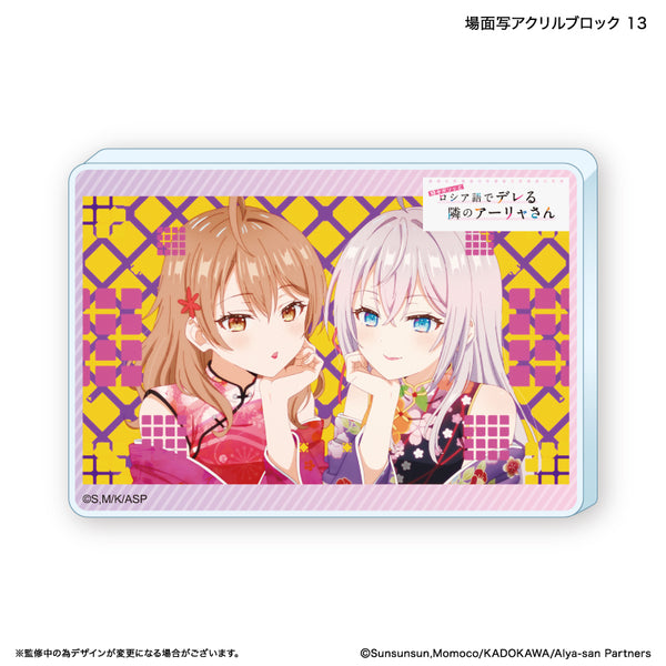 『時々ボソッとロシア語でデレる隣のアーリャさん』時々ボソッとロシア語でデレる隣のアーリャさん アクリルブロック 13