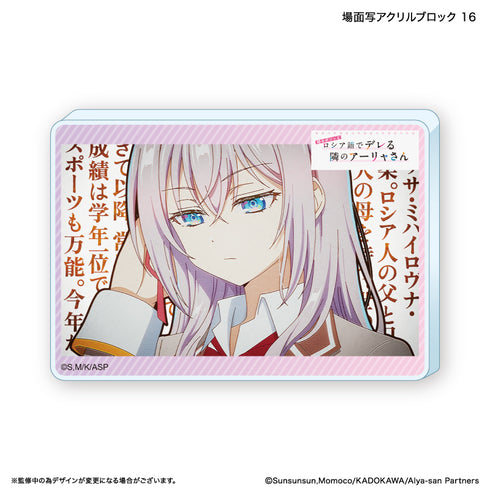 『時々ボソッとロシア語でデレる隣のアーリャさん』時々ボソッとロシア語でデレる隣のアーリャさん アクリルブロック 16