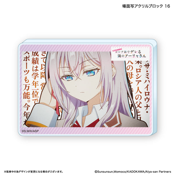 『時々ボソッとロシア語でデレる隣のアーリャさん』時々ボソッとロシア語でデレる隣のアーリャさん アクリルブロック 16