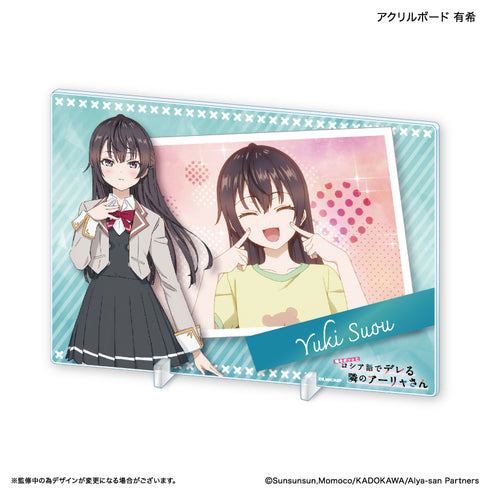 『時々ボソッとロシア語でデレる隣のアーリャさん』時々ボソッとロシア語でデレる隣のアーリャさん アクリルボード 有希