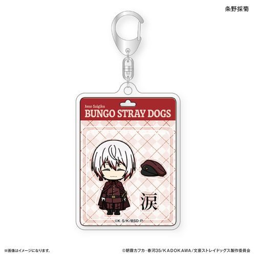 『文豪ストレイドッグス』文豪ストレイドッグス トイシリーズ アクリルキーホルダー 条野採菊