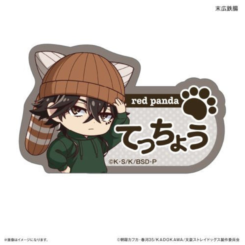 『文豪ストレイドッグス』文豪ストレイドッグス 耳ニットシリーズ ネームバッジ 末広鉄腸