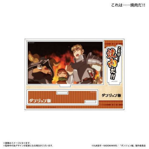 『ダンジョン飯』ダンジョン飯 セリフ付きアクリルジオラマ これは......焼肉だ!!