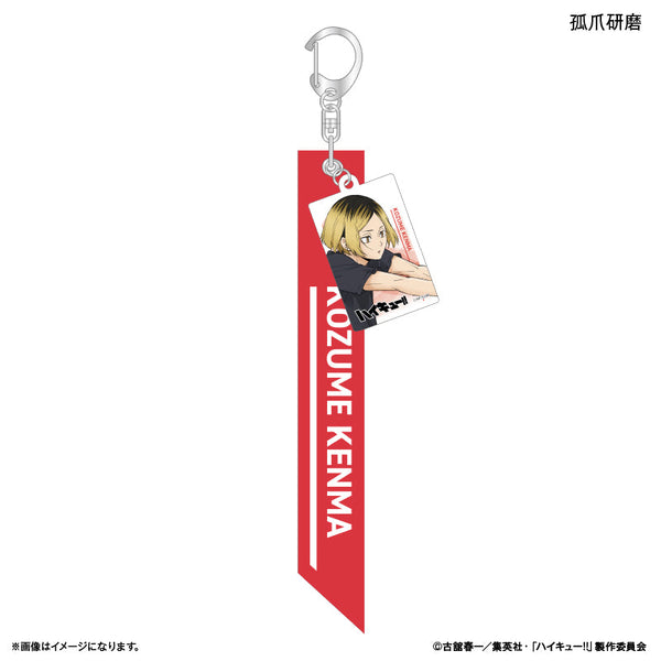 『ハイキュー!!』チャーム付きキーホルダー 孤爪研磨 -レシーブ-