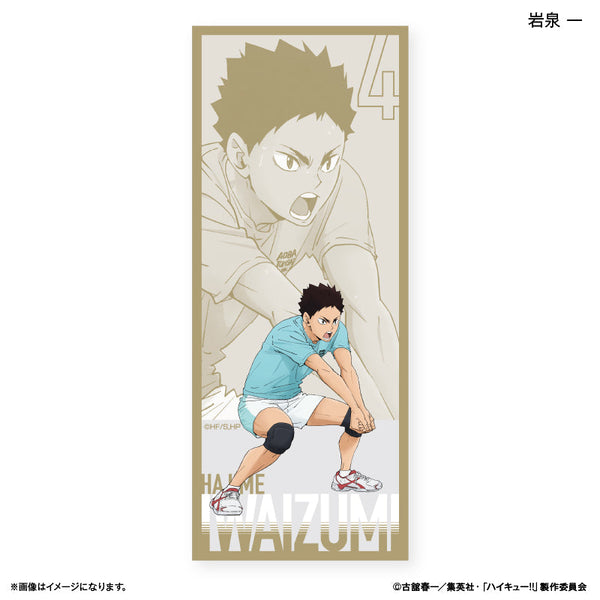 『ハイキュー!!』ハイキュー!! ロングタオル 岩泉 一 ~レシーブ~