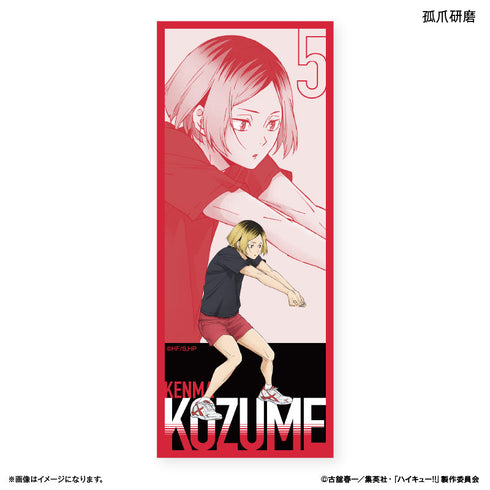 『ハイキュー!!』ハイキュー!! ロングタオル 孤爪研磨 ~レシーブ~