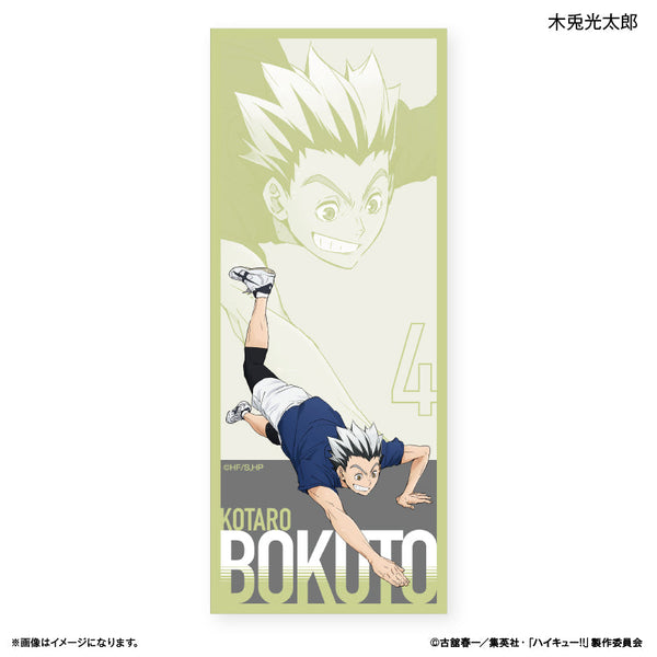 『ハイキュー!!』ハイキュー!! ロングタオル 木兎光太郎 ~レシーブ~