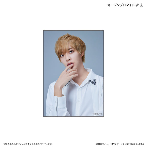 『熱愛プリンス』熱愛プリンス ブロマイド 昴流