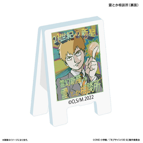 『モブサイコ100 III』モブサイコ100 III 看板クリップ 霊とか相談所