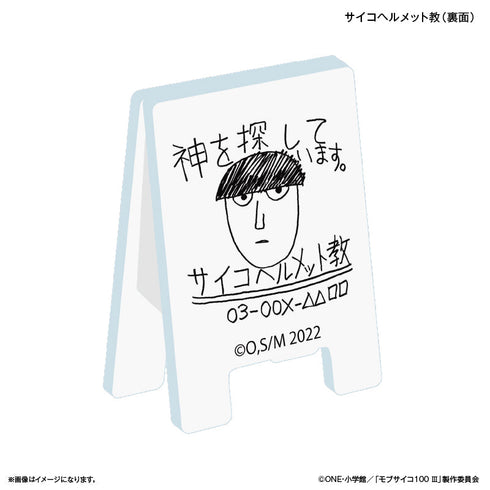 『モブサイコ100 III』モブサイコ100 III 看板クリップ サイコヘルメット教
