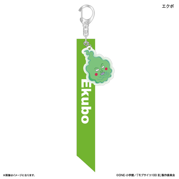 『モブサイコ100 III』モブサイコ100 III チャーム付きリボンキーホルダー エクボ
