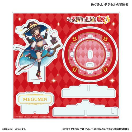 『この素晴らしい世界に爆焔を!』TVアニメ「この素晴らしい世界に爆焔を!」 ステージアクリルスタンド めぐみん デジタルの冒険者