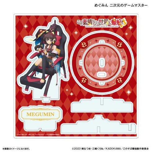 『この素晴らしい世界に爆焔を!』TVアニメ「この素晴らしい世界に爆焔を!」 ステージアクリルスタンド めぐみん 二次元のゲームマスター