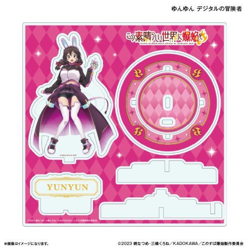 『この素晴らしい世界に爆焔を!』TVアニメ「この素晴らしい世界に爆焔を!」 ステージアクリルスタンド ゆんゆん デジタルの冒険者