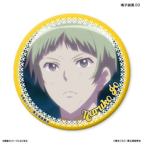 『美男高校地球防衛部ETERNAL LOVE!』美男高校地球防衛部ETERNAL LOVE! だけ缶 鳴子硫黄だけトレーディング缶バッジ 【全7種】(BOX)