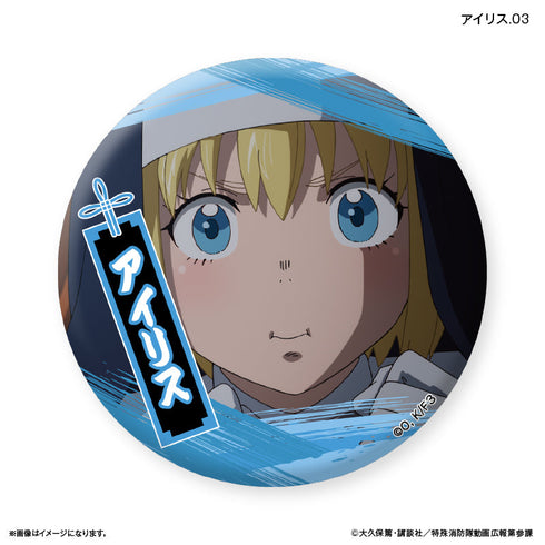 『炎炎ノ消防隊』TVアニメ『炎炎ノ消防隊 参ノ章』 だけ缶 アイリスだけトレーディング缶バッジ 【全7種】(BOX)