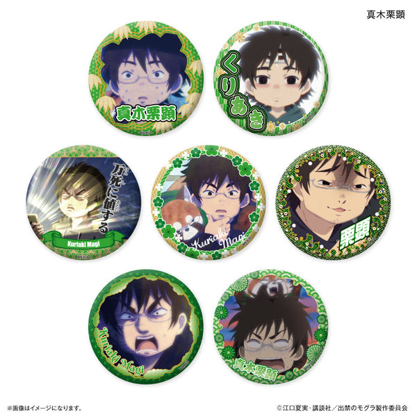 『出禁のモグラ』TVアニメ『出禁のモグラ』 だけ缶 真木栗顕だけトレーディング缶バッジ 【全7種】(BOX)