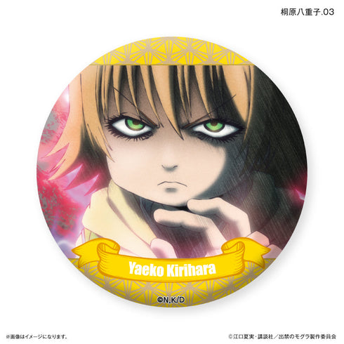 『出禁のモグラ』TVアニメ『出禁のモグラ』 だけ缶 桐原八重子だけトレーディング缶バッジ 【全7種】(BOX)