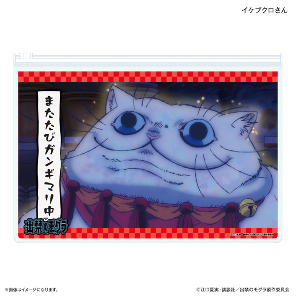 『出禁のモグラ』TVアニメ『出禁のモグラ』 スライダーポーチ イケブクロさん