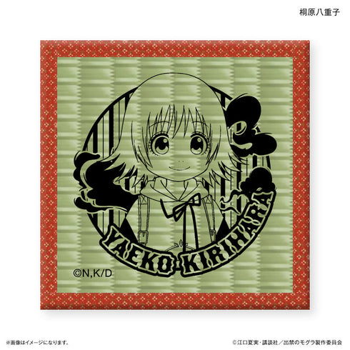 『出禁のモグラ』TVアニメ『出禁のモグラ』 畳コースター 桐原八重子