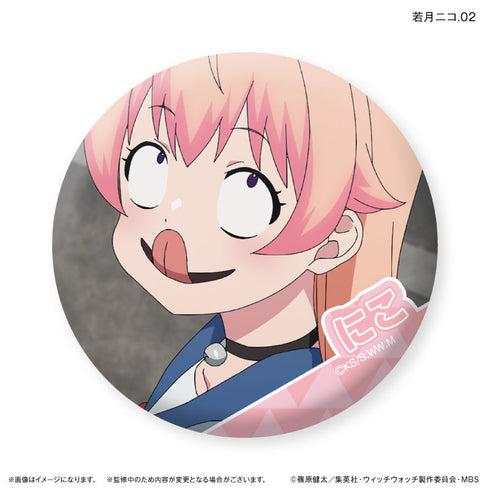 『ウィッチウォッチ』TVアニメ『ウィッチウォッチ』 だけ缶 若月ニコだけトレーディング缶バッジ 【全7種】(BOX)