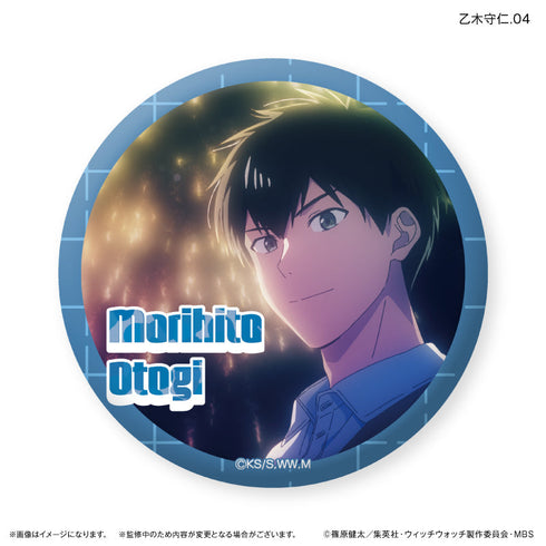 『ウィッチウォッチ』TVアニメ『ウィッチウォッチ』 だけ缶 乙木守仁だけトレーディング缶バッジ 【全7種】(BOX)