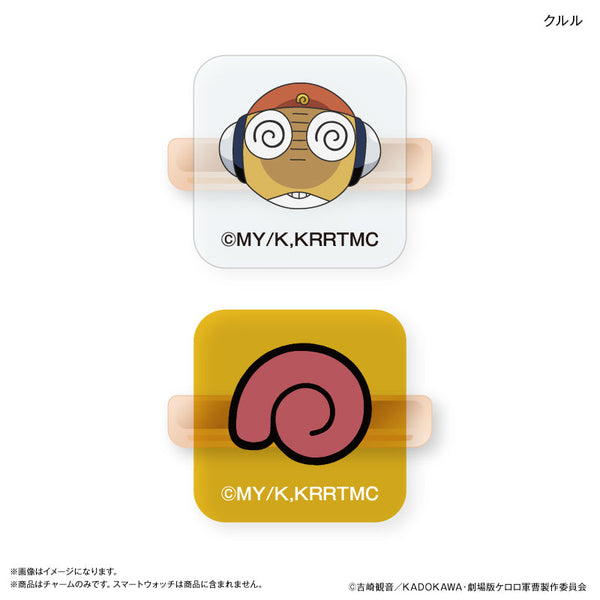 『ケロロ軍曹』ケロロ軍曹 スマートウォッチチャーム クルル
