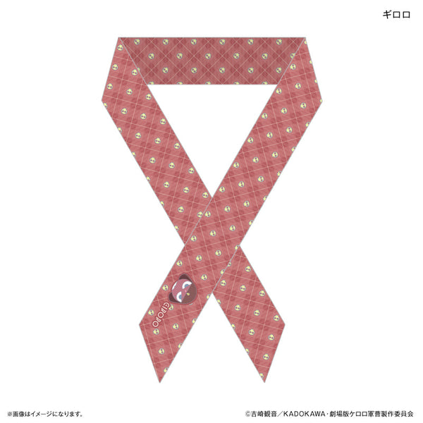 『ケロロ軍曹』ケロロ軍曹 リボンスカーフ ギロロ