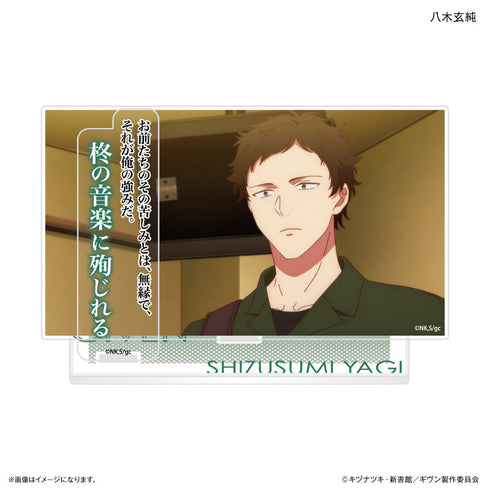 『ギヴン 海へ』映画 ギヴン 海へ セリフ付きアクリルジオラマ 八木玄純