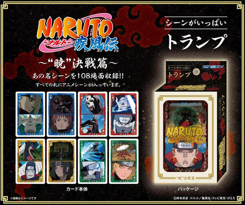 『NARUTO-ナルト- 疾風伝』シーンがいっぱいトランプ "暁"決戦篇