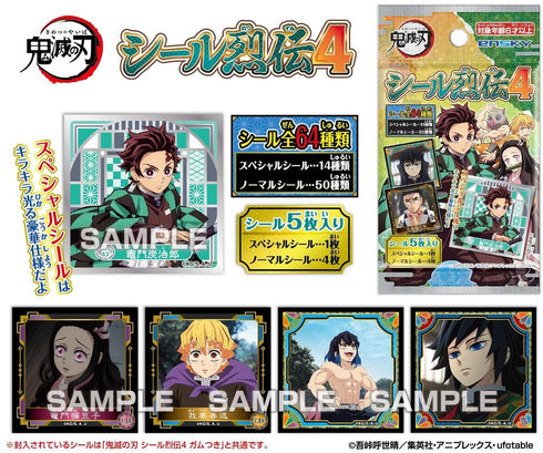 『鬼滅の刃』シール烈伝4【BOX】