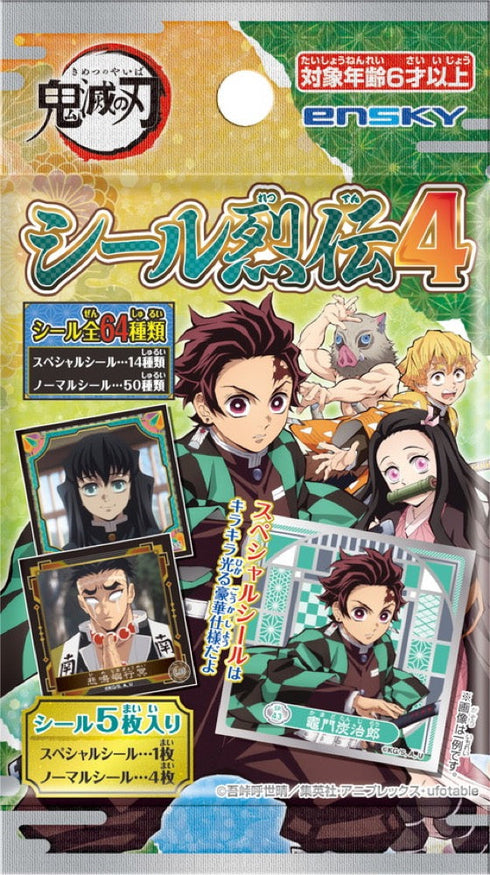 『鬼滅の刃』シール烈伝4【BOX】