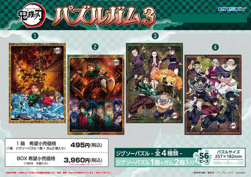 『鬼滅の刃』【食玩】パズルガム3【BOX】
