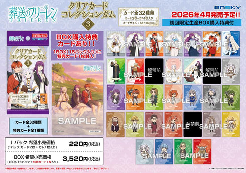 『葬送のフリーレン』【食玩】クリアカードコレクションガム3 初回生産限定BOX購入特典付き