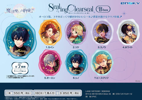 『魔法使いの約束』シーリングクリアシール Bbox【BOX】