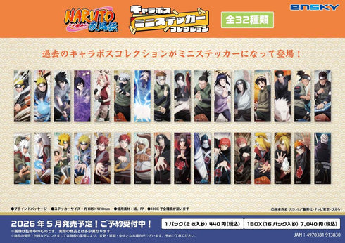 『NARUTO-ナルト-』疾風伝 キャラポスミニステッカーコレクション【BOX】