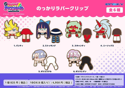 『New PANTY & STOCKING with GARTERBELT』のっかりラバークリップ【BOX】