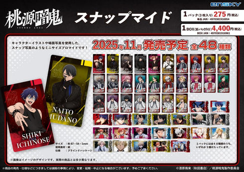 『桃源暗鬼』スナップマイド【BOX】