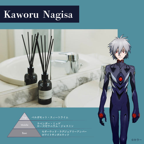 『エヴァンゲリオン』ルームディフューザー 渚カヲル-シトラスウッド-