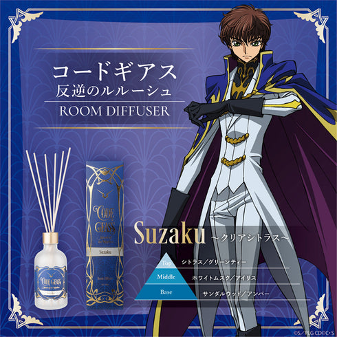 『コードギアス 反逆のルルーシュ』ルームディフューザー スザク -クリアシトラス-