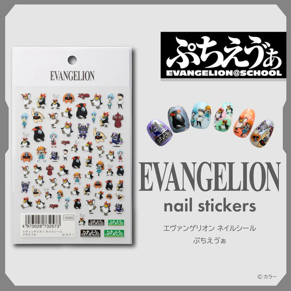 『エヴァンゲリオン』ネイルシール ぷちえゔぁ
