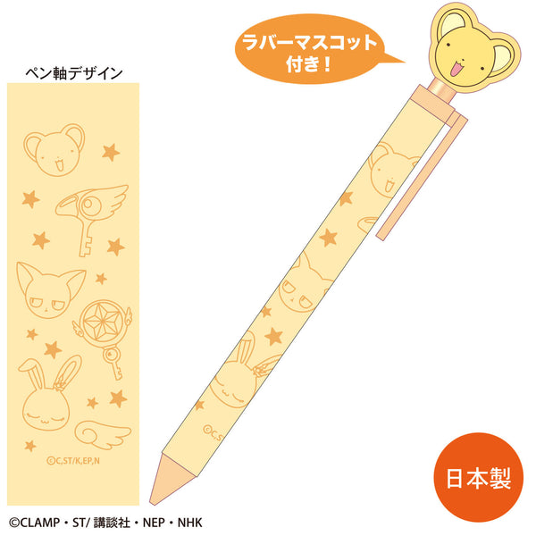 『カードキャプターさくら』ボールペン(ケロちゃん)
