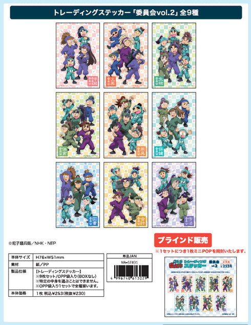 『忍たま乱太郎』トレーディングステッカー 委員会Vol.2【BOX】