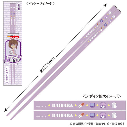 『名探偵コナン』箸(灰原哀)