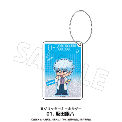 『3年Z組銀八先生』グリッターキーホルダー 01.坂田銀八