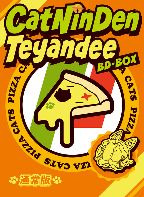 【Blu-ray】「キャッ党忍伝てやんでえ」BD-BOX 通常版