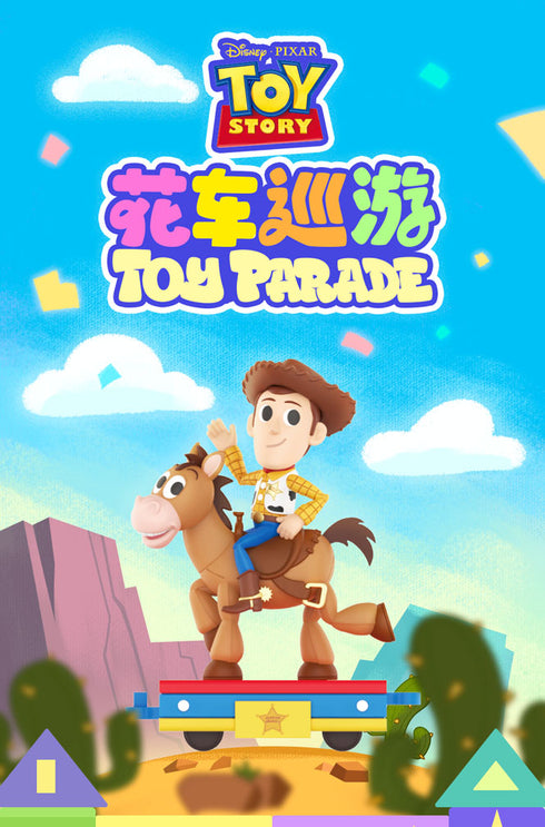 《玩具总动员》003_52玩具盲盒游行