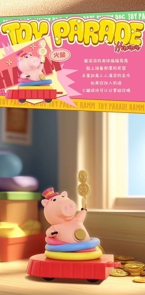 《玩具总动员》003_52玩具盲盒游行